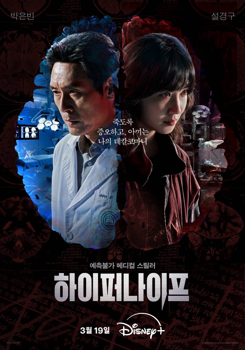 디즈니+ '하이퍼나이프' 시사회 초대 이벤트 | 인스티즈