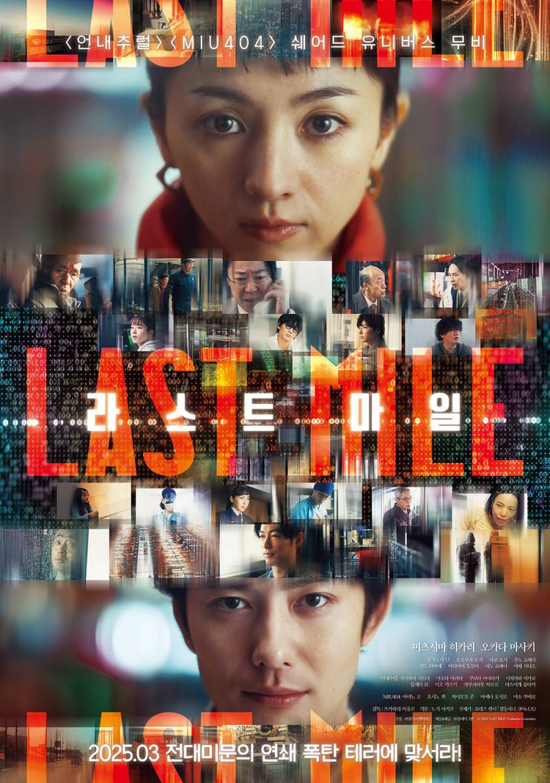 영화 '라스트 마일' 시사회 초대 이벤트 | 인스티즈