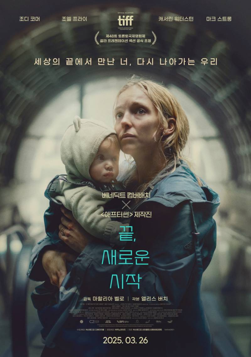 영화 '끝, 새로운 시작' 시사회 초대 이벤트 | 인스티즈