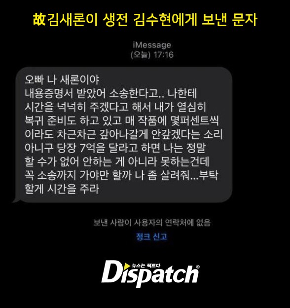 [잡담] 와ㅏ 김수현 김새론한테 받은 문자 디패한테 넘겼네 ㅋㅋ | 인스티즈