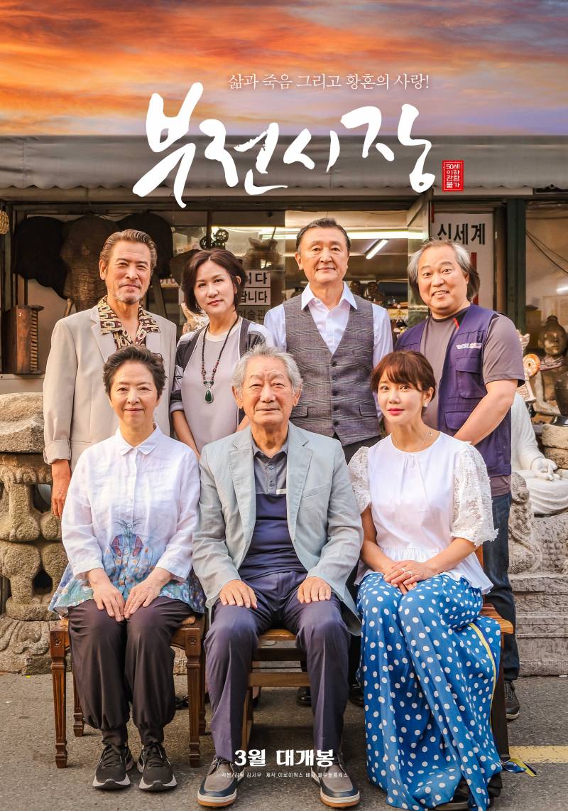 영화 '부전시장' 시사회 초대 이벤트 | 인스티즈
