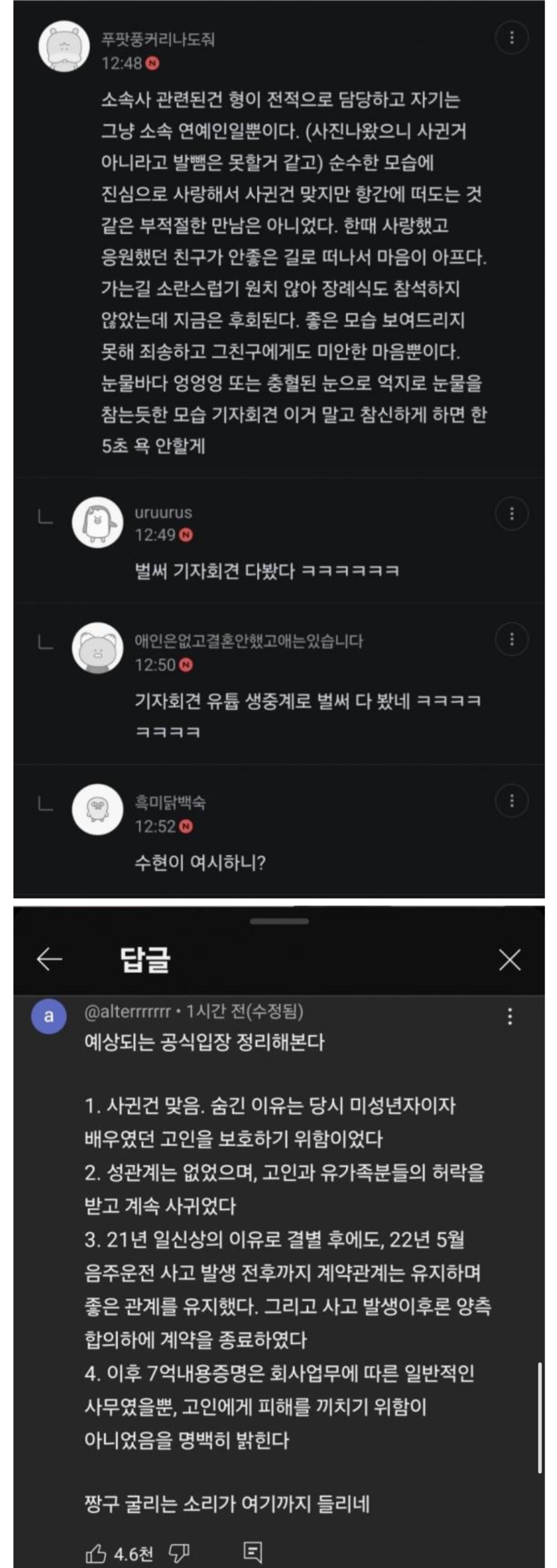 [정리글] 네티즌이 예상한 김수현 입장문과 소속사가 발표한 입장문 | 인스티즈