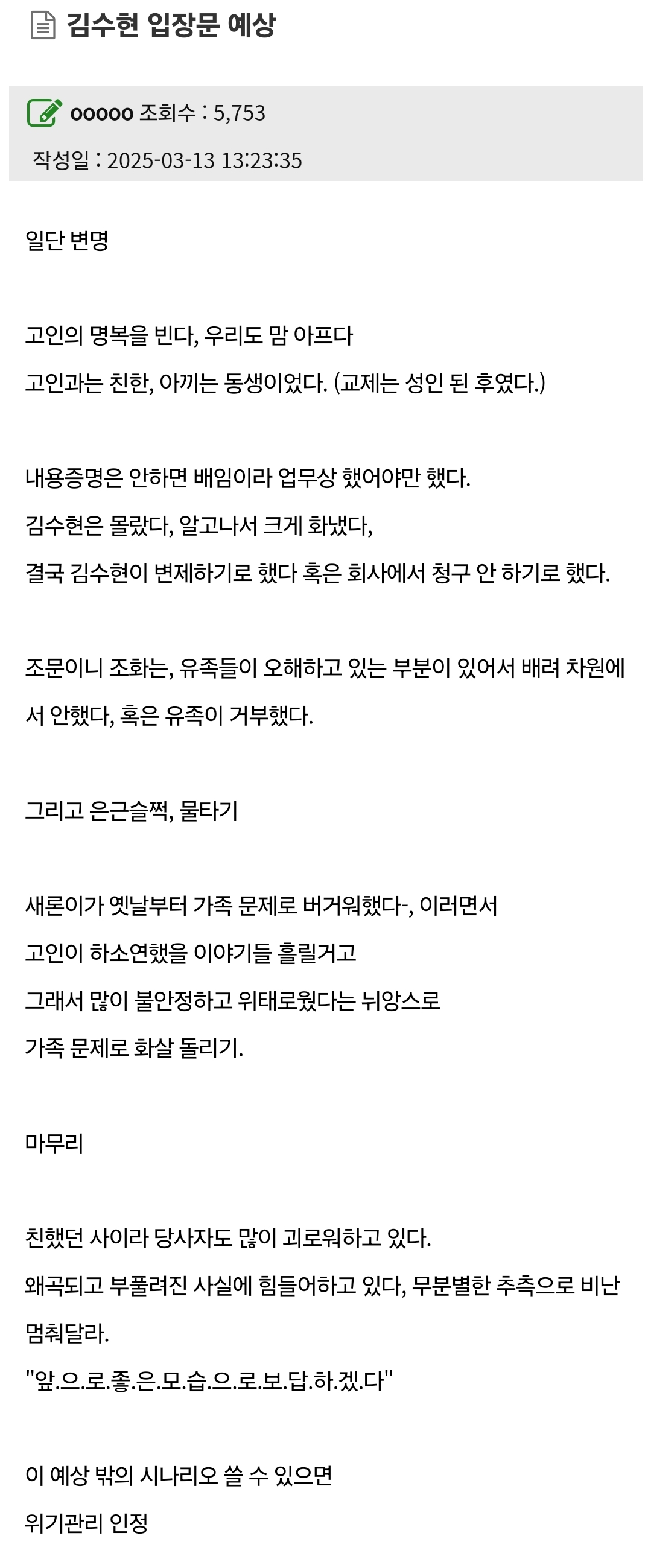 [정리글] 네티즌이 예상한 김수현 입장문과 소속사가 발표한 입장문 | 인스티즈