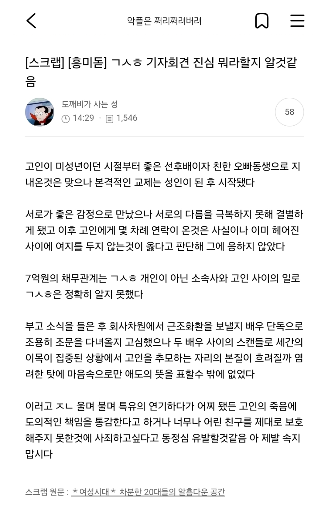 [정리글] 네티즌이 예상한 김수현 입장문과 소속사가 발표한 입장문 | 인스티즈