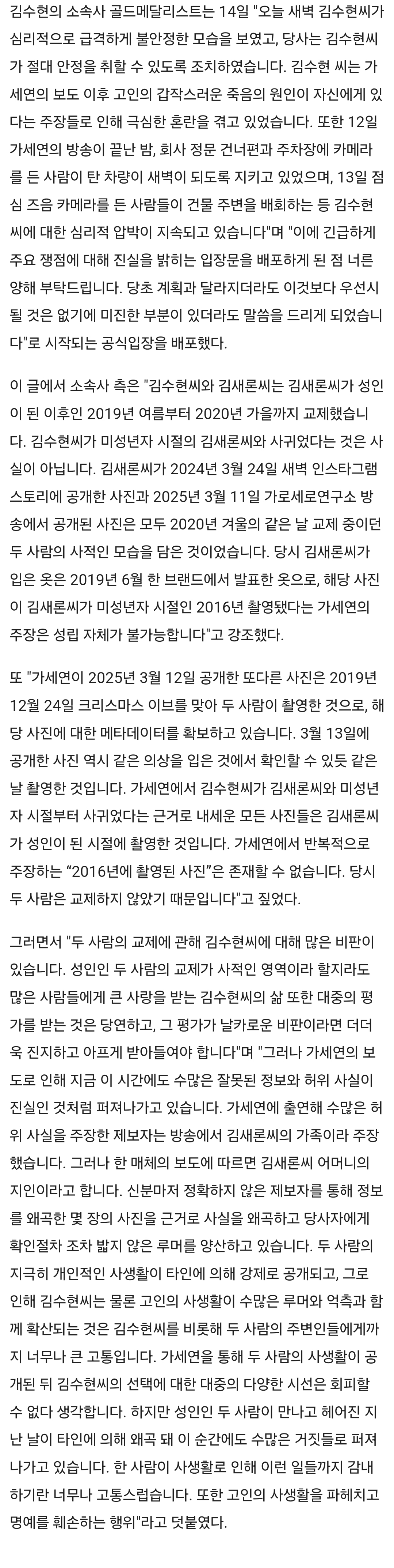 [정리글] 네티즌이 예상한 김수현 입장문과 소속사가 발표한 입장문 | 인스티즈