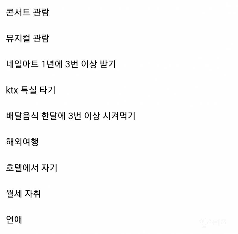 월급 200~230 받는 익들 이 중에서 몇개나 해당됨? | 인스티즈