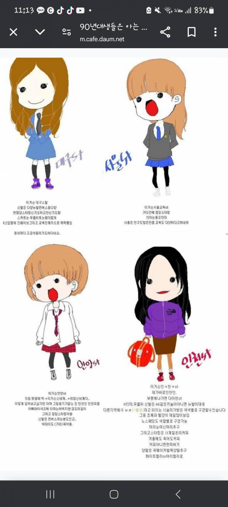 [잡담] 요새 교복을 이렇게 입는 중고딩들도 있어?? | 인스티즈