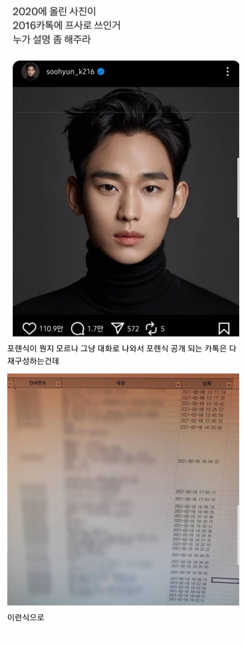 포렌식이 뭔지 잘 모르는 김수현 팬들.jpg | 인스티즈