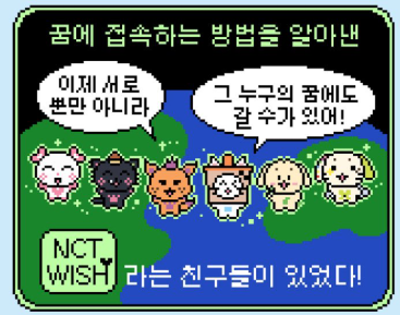 역시 sm은 배운 변태가 맞다는 엔시티위시 세계관 | 인스티즈