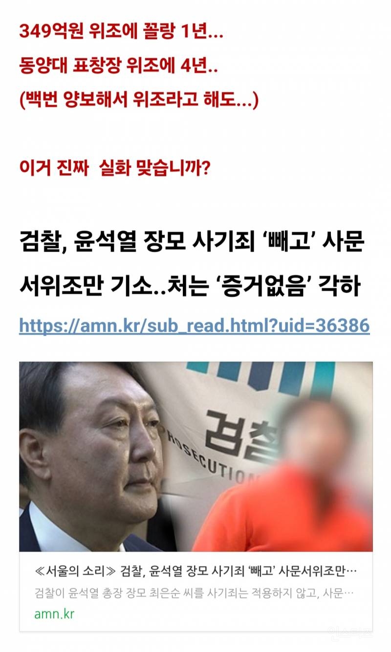 고발된 윤석열의 허위사실 공표 혐의 | 인스티즈