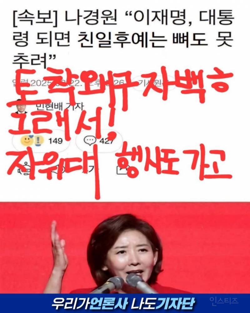 '난 친일후예' 나경원 '끝났습니다' | 인스티즈