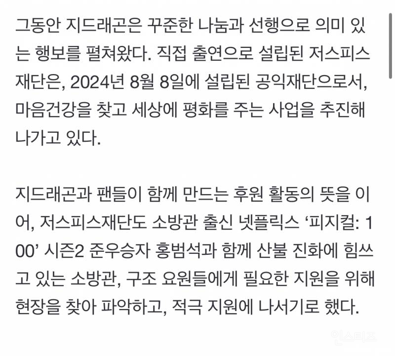 지드래곤, 콘서트장 인근 주민에 깜짝 선물..수익금 3억 기부 이어 미담[공식] | 인스티즈