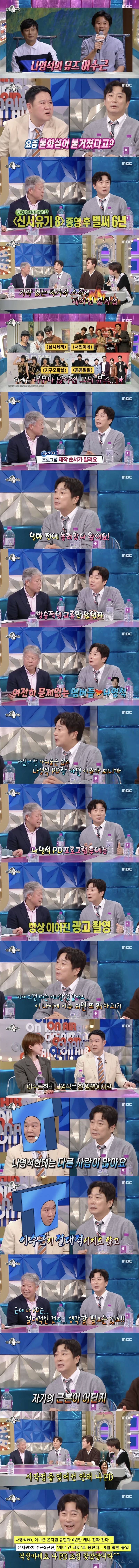  나영석과 불화설 해명하는 이수근
