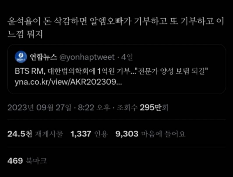  윤석욜이 돈 삭감하면 알엠오빠가 기부하고 또 기부하고 이 느낌 뭐지