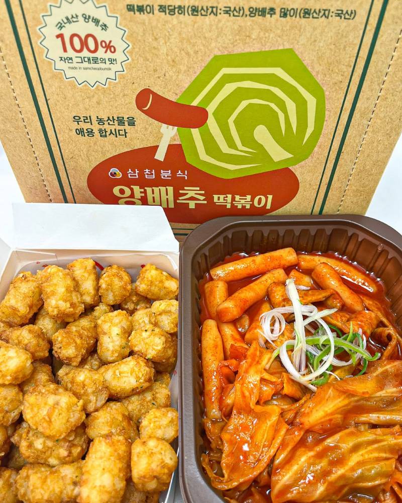 현재 상상만 하던걸 실제로 출시한 삼첩분식.JPG | 인스티즈