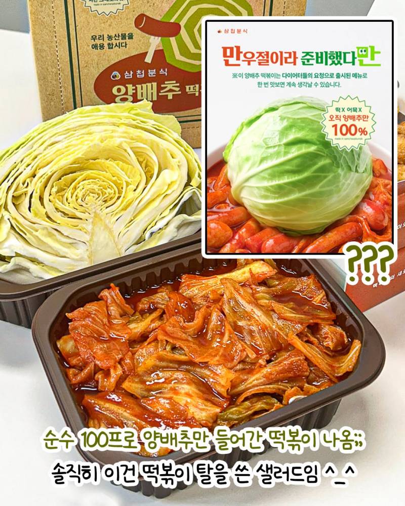 현재 상상만 하던걸 실제로 출시한 삼첩분식.JPG | 인스티즈