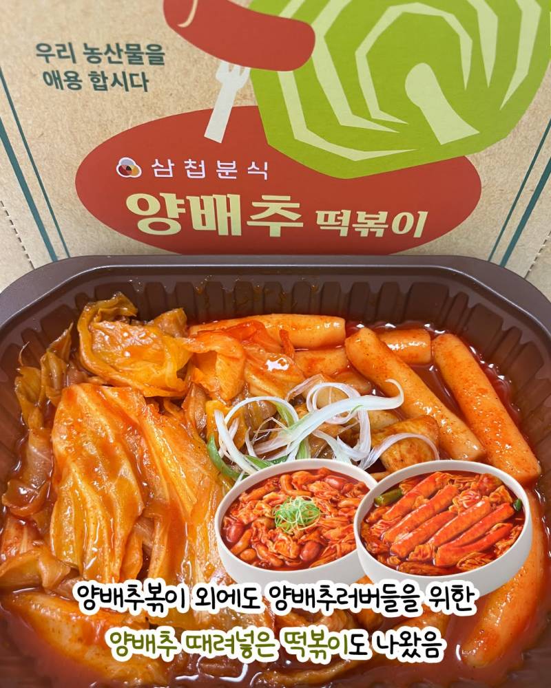 현재 상상만 하던걸 실제로 출시한 삼첩분식.JPG | 인스티즈