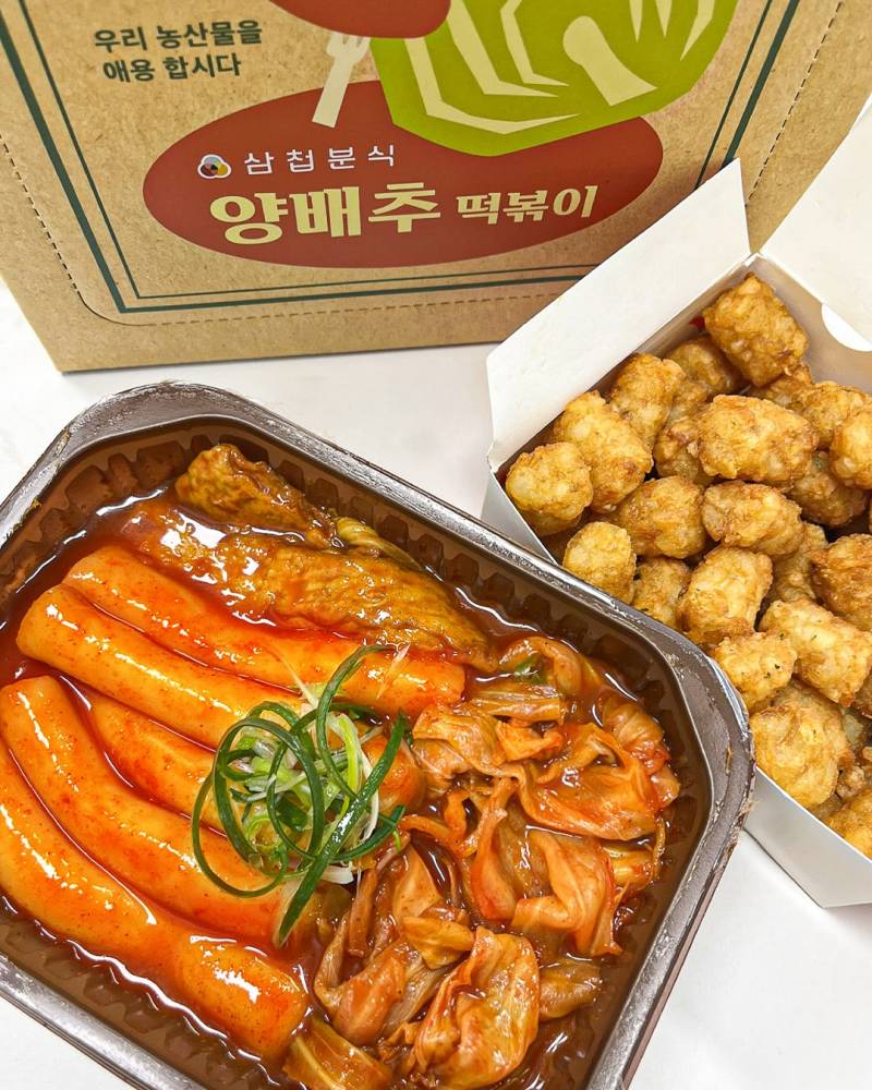 현재 상상만 하던걸 실제로 출시한 삼첩분식.JPG | 인스티즈