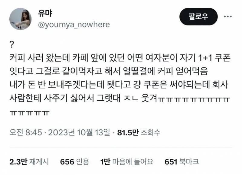 얼떨결에 커피 공짜로 얻어마신 이유.jpg | 인스티즈