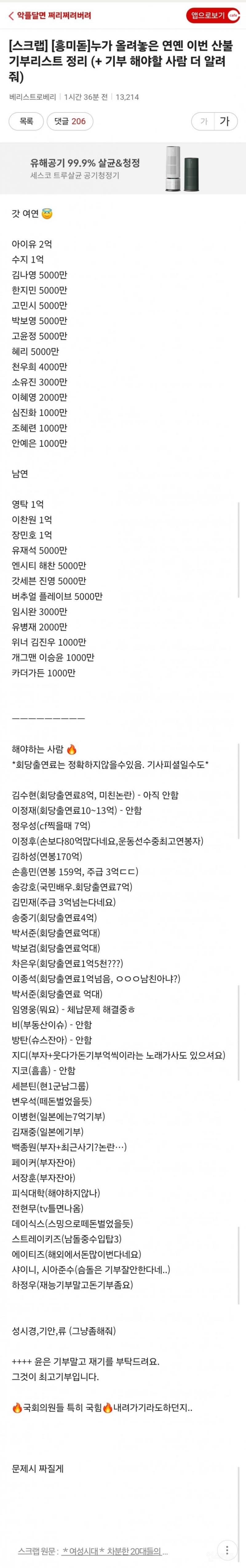 산불 사태에 기부자 데스노트 논란.jpg | 인스티즈