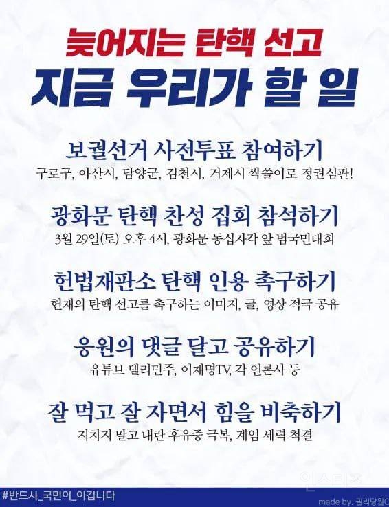  더 늦어지면...우리 다 주거어!!! 응원봉들 긴급행동지침!!