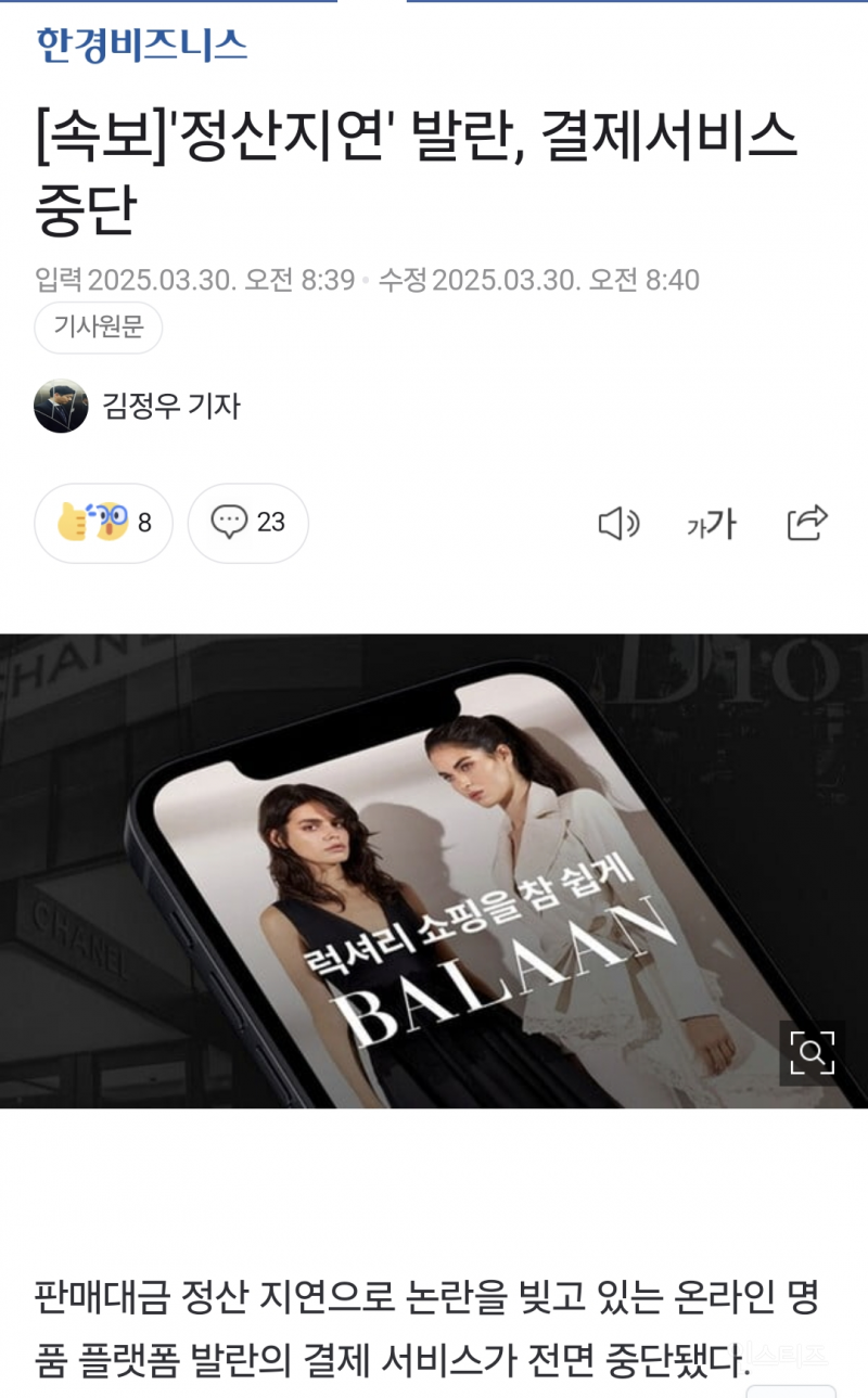  [속보] &apos;정산지연&apos; 발란, 결제서비스 중단