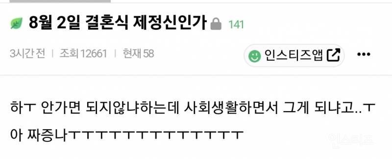  8월 2일 결혼식 초대 받아서 빡친 하객 논란