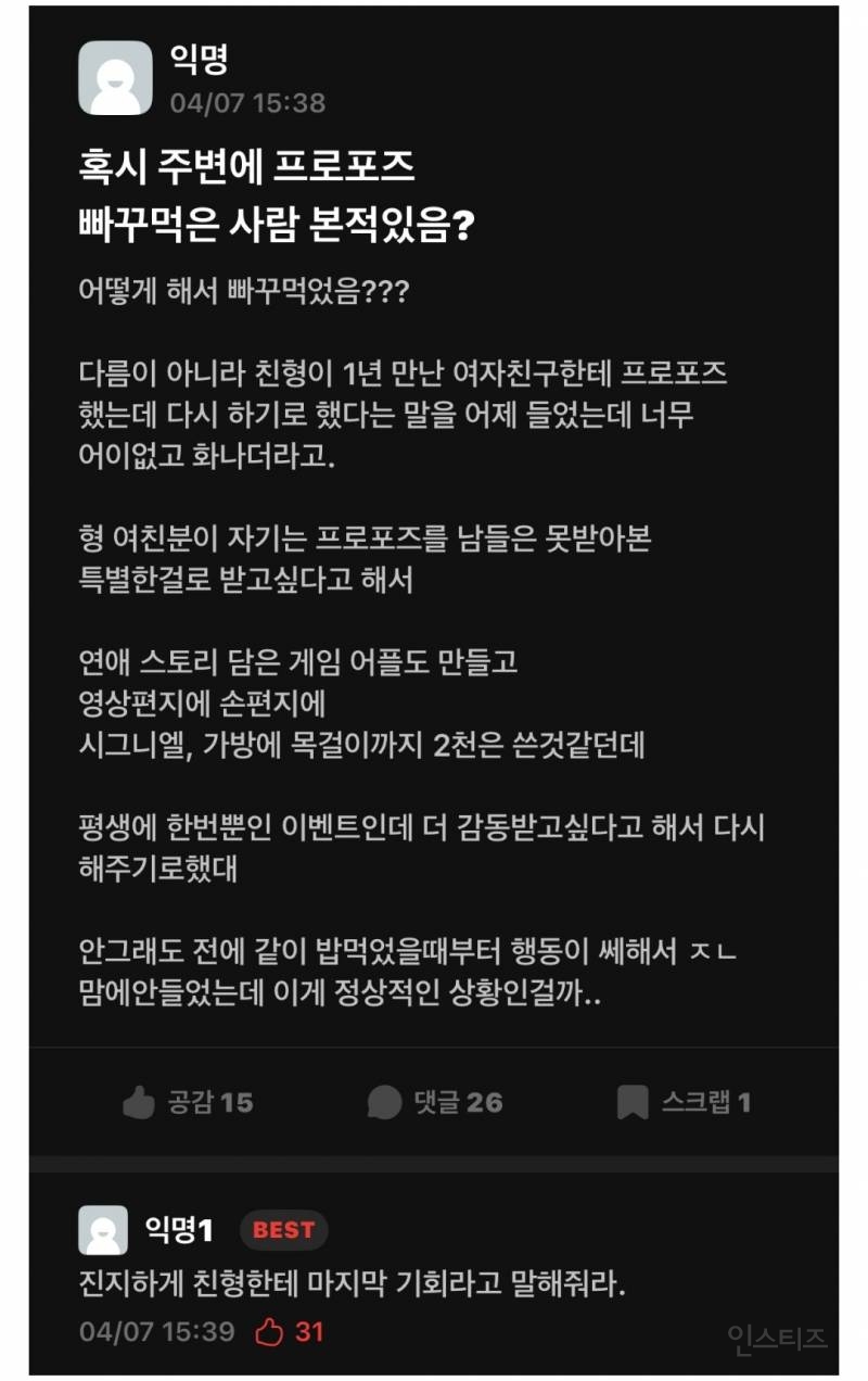  혹시 주변에 프로포즈 빠꾸 먹은 사람 있음?? blind