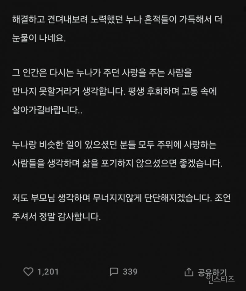 친누나가 파혼하고 하늘로 가버렸어 | 인스티즈