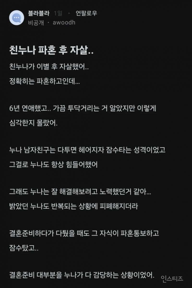  친누나가 파혼하고 하늘로 가버렸어
