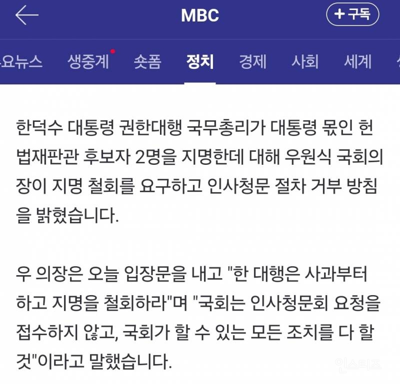한덕수 대통령몫 재판관 지명에 우원식 의장 "지명 철회 해야" | 인스티즈