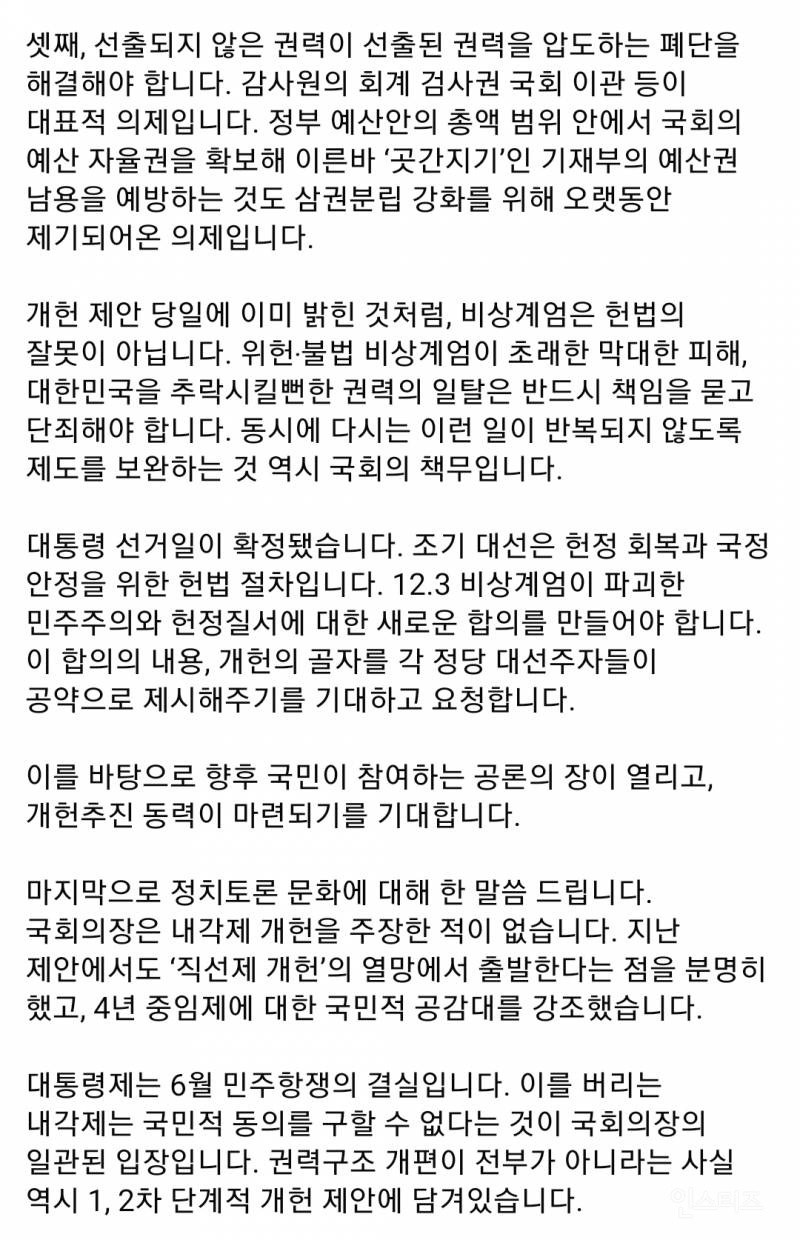 우원식 국회의장 페이스북 뜸 | 인스티즈