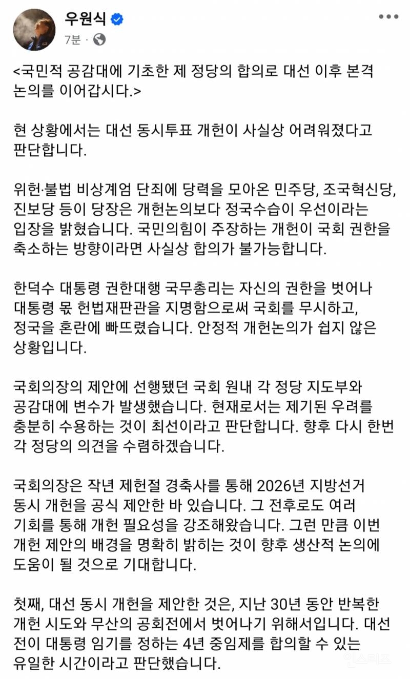 우원식 국회의장 페이스북 뜸 | 인스티즈