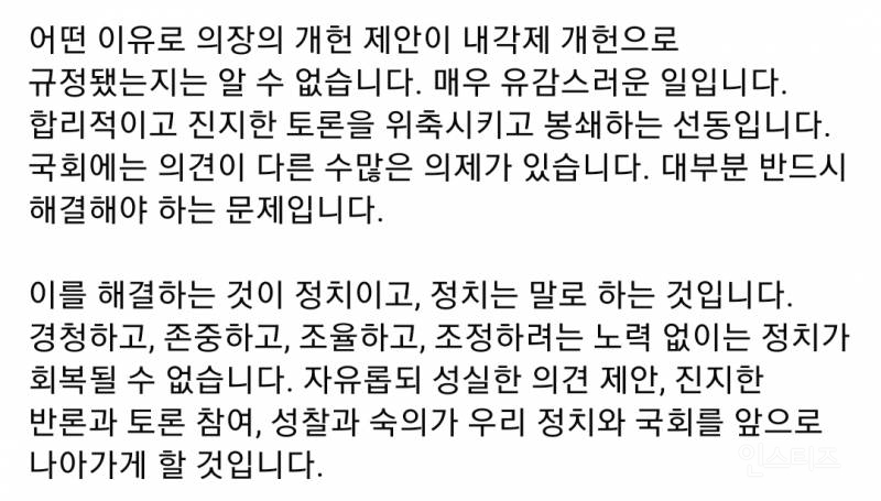 우원식 국회의장 페이스북 뜸 | 인스티즈
