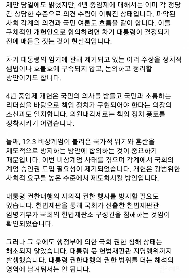우원식 국회의장 페이스북 뜸 | 인스티즈