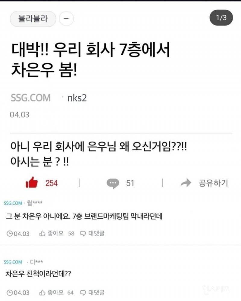 블라인드에서 핫한 차은우 닮은꼴.jpg | 인스티즈