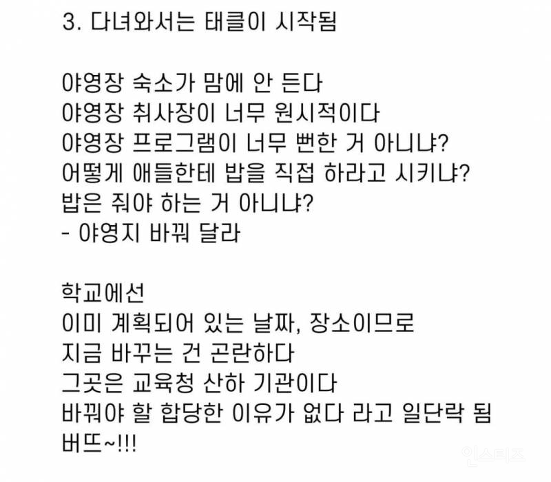초등학교 5학년 교실에 들어온 민원들 | 인스티즈
