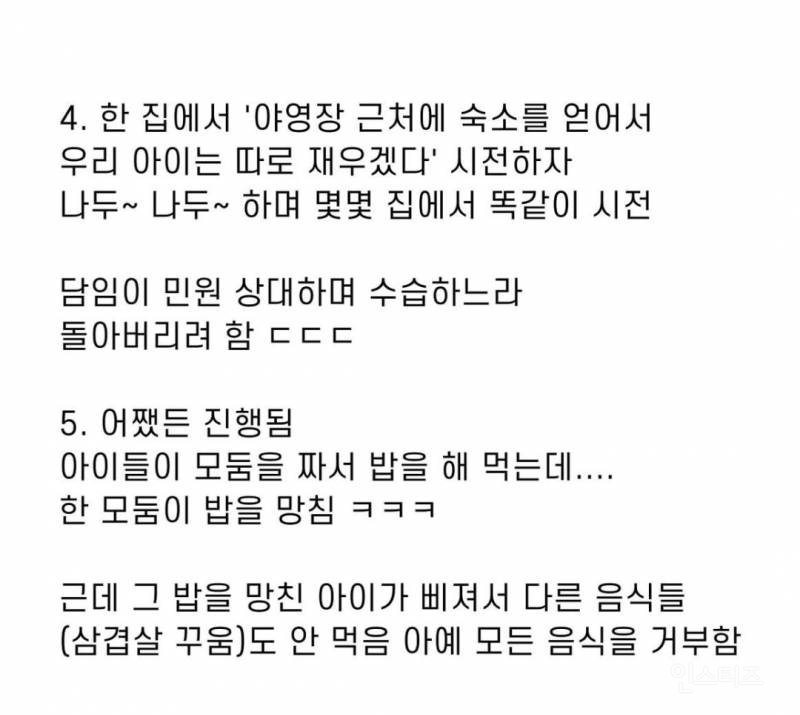 초등학교 5학년 교실에 들어온 민원들 | 인스티즈