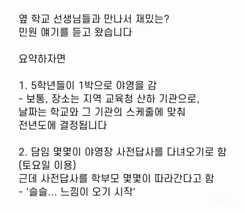  초등학교 5학년 교실에 들어온 민원들