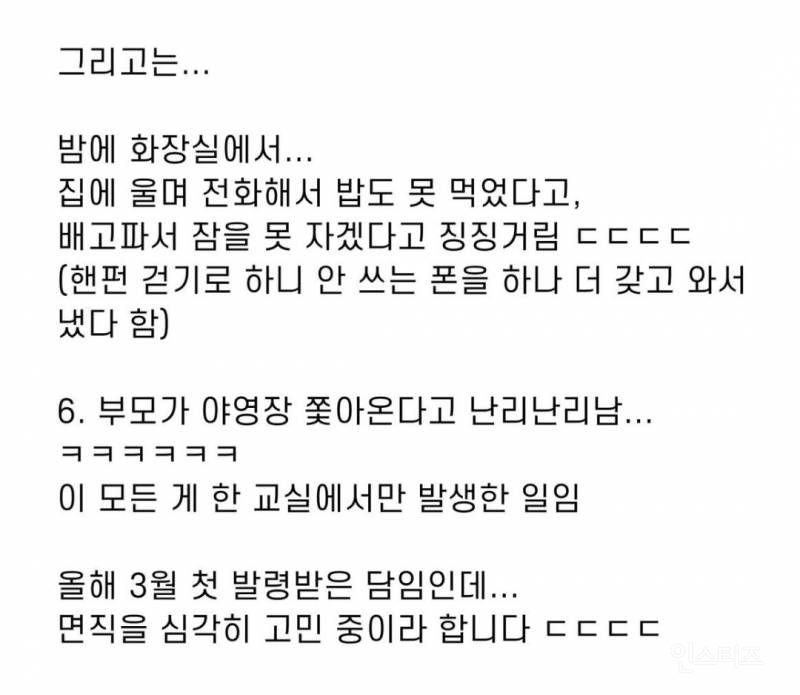 초등학교 5학년 교실에 들어온 민원들 | 인스티즈