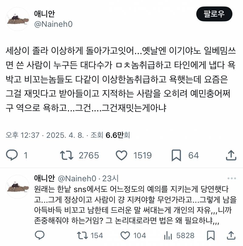  세상이 졸라 이상하게 돌아가고잇어...