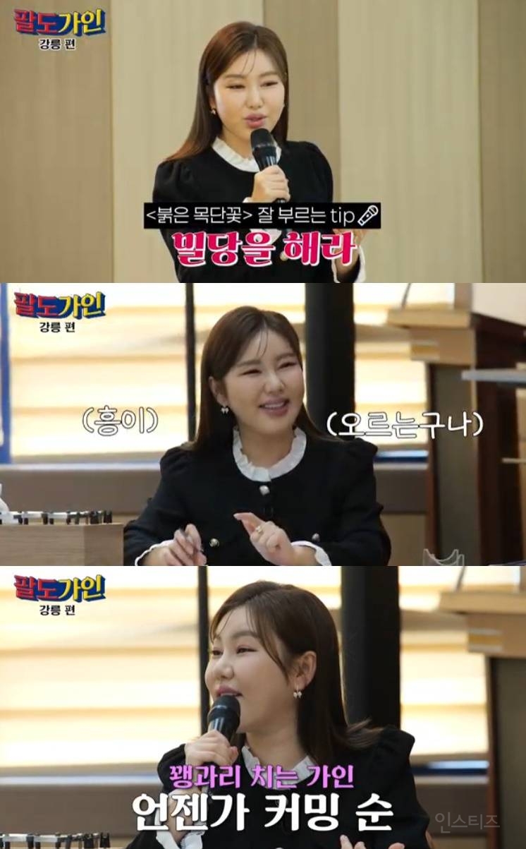  가르칠 게 없네” 송가인, 고수 등장에 깜놀(팔도가인)