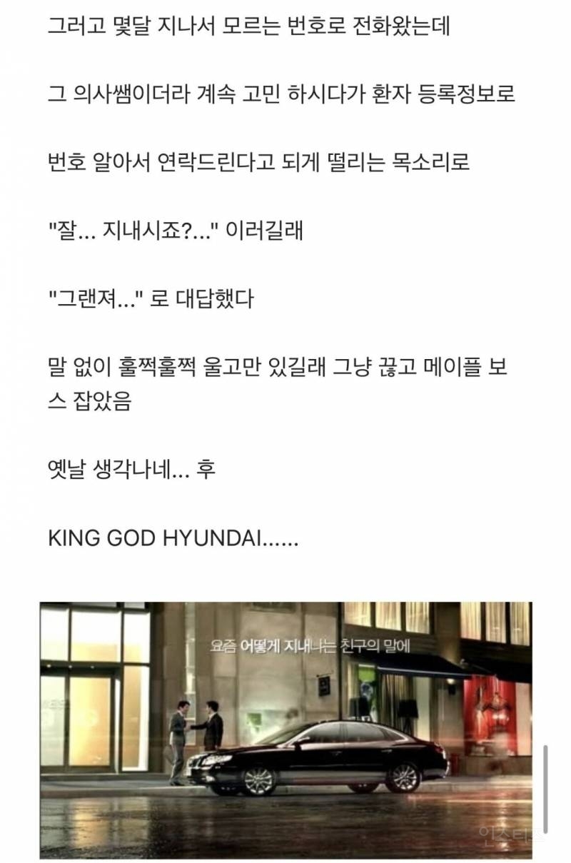 현대 직원이 여자 의사 꼬신 썰 | 인스티즈