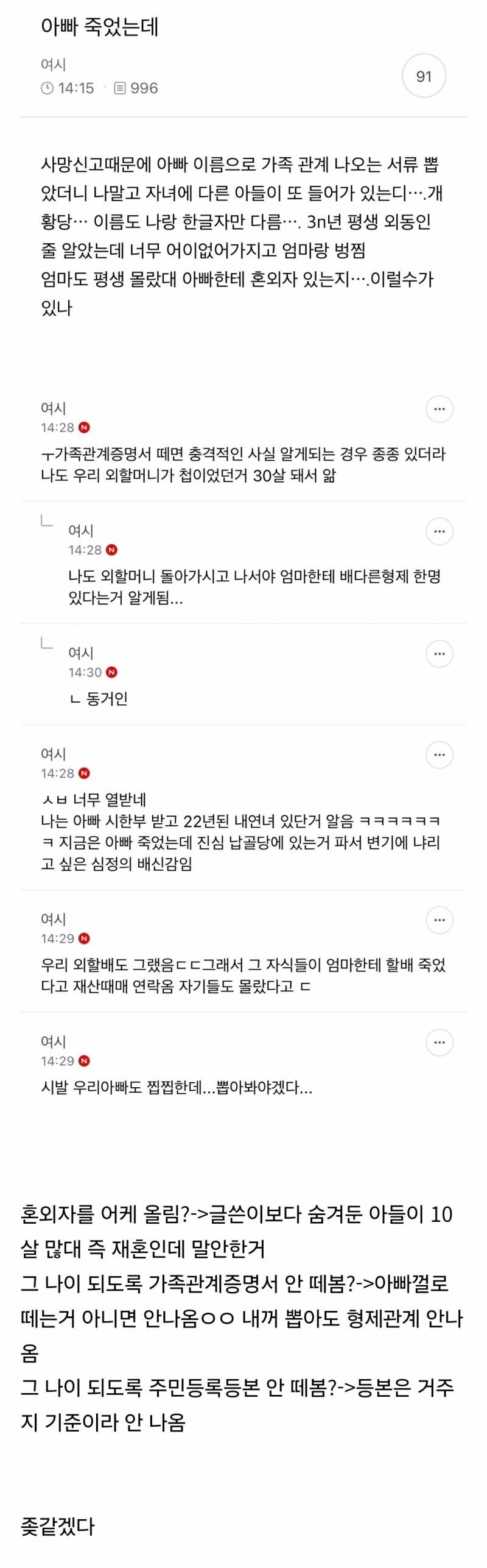  아빠 죽은 뒤에 숨겨둔 자식 있다는 사실을 알게 된 사람1