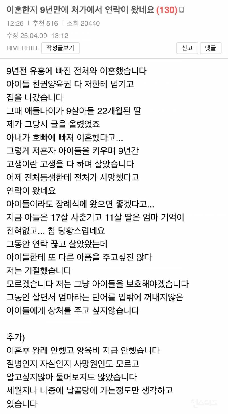  이혼하고 9년만에 처가에서 연락이 왔습니다1