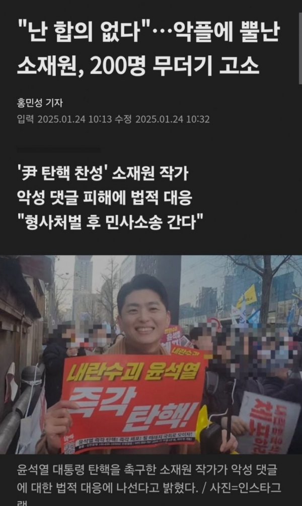 탄핵찬성 작가들에게 허위사실 유포하다 참교육 당한 악플러 200명 | 인스티즈