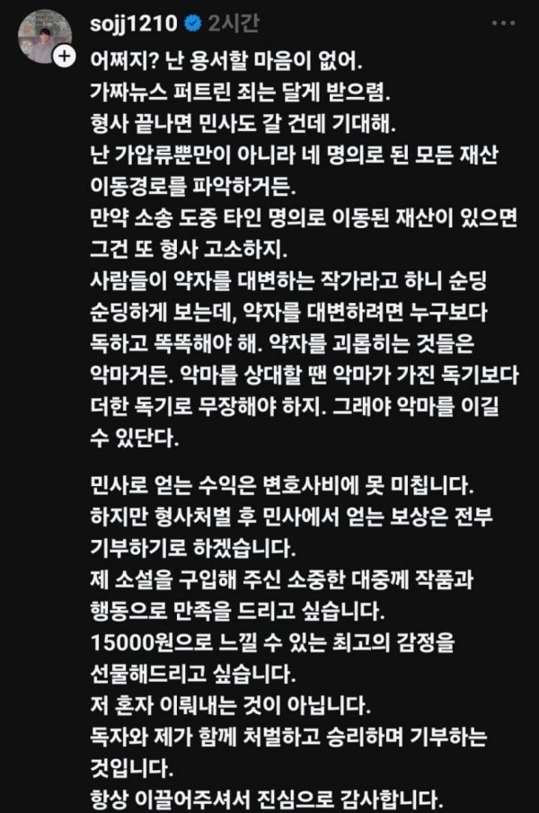 탄핵찬성 작가들에게 허위사실 유포하다 참교육 당한 악플러 200명 | 인스티즈