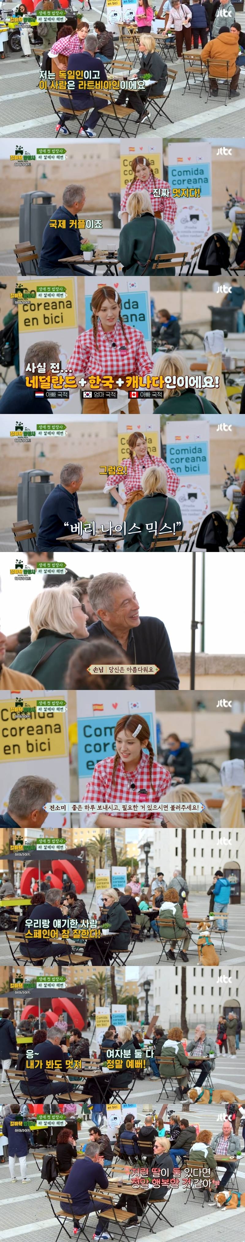 스페인 손님 반응으로 증명된 전소미의 능력 | 인스티즈