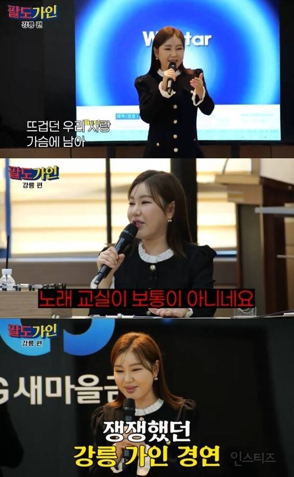 '팔도가인' 송가인, '붉은 목단꽃' 커플 안무에 시선 고정 | 인스티즈