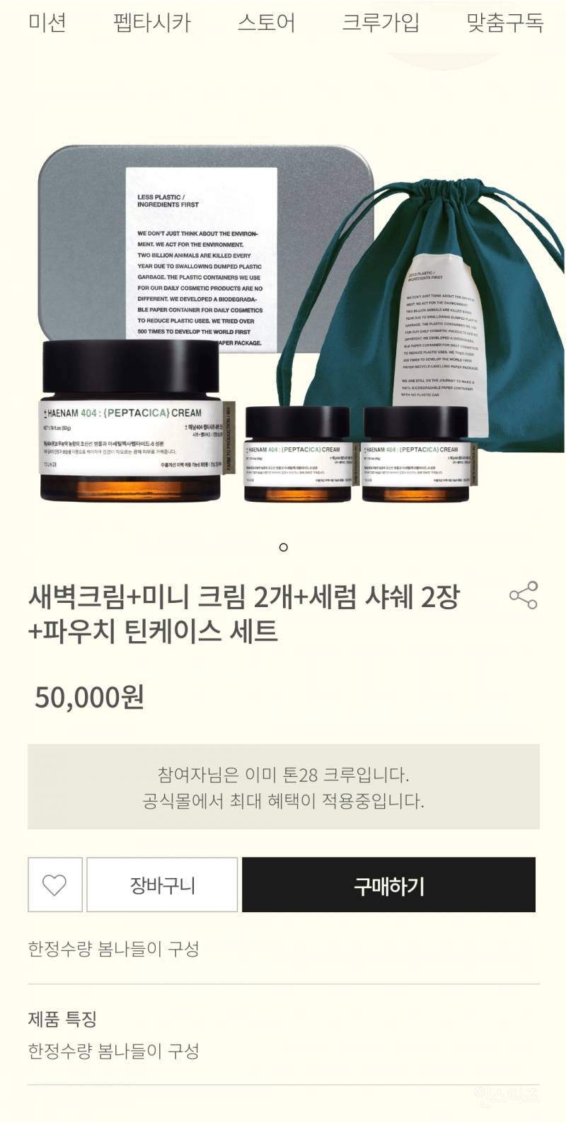티데이 톤28 새벽크림50g+새벽크림30g+세럼4g+헤어미스트+파우치+틴케이스 | 인스티즈